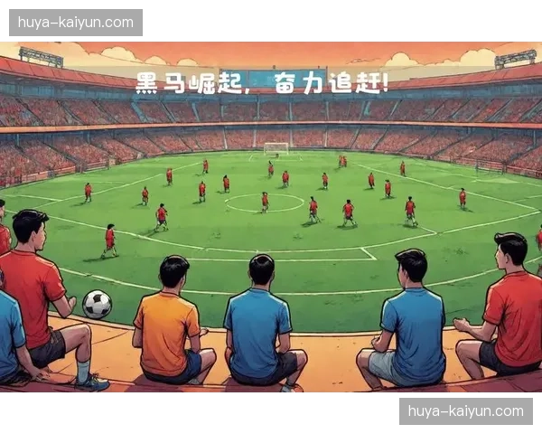 传统强队面临全新挑战 2026年世界杯黑马球队空间扩大